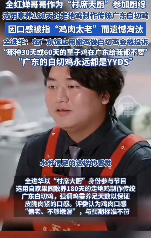 金牛财富 全红婵哥哥参加综艺做白切鸡被淘汰，广式白切鸡传承人回应