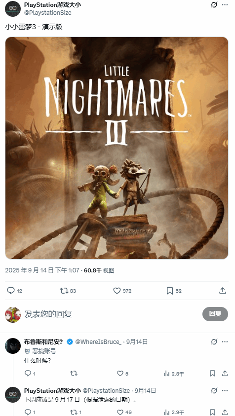 广州典丰 《小小梦魇3》Demo即将发布？曝9月17免费试玩